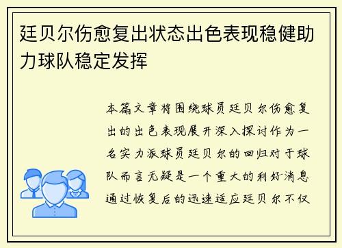 廷贝尔伤愈复出状态出色表现稳健助力球队稳定发挥