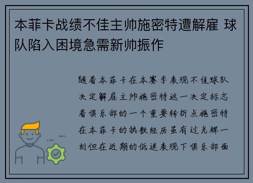 本菲卡战绩不佳主帅施密特遭解雇 球队陷入困境急需新帅振作 本菲卡战绩不佳主帅施密特遭解雇 球队陷入困境急需新帅振作